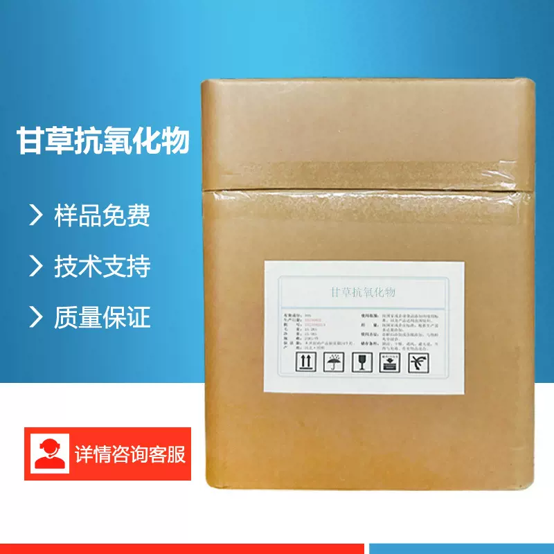 甘草抗氧化物 甘草抗氧化物甘草提取卤肉面制品防腐剂抗氧化剂