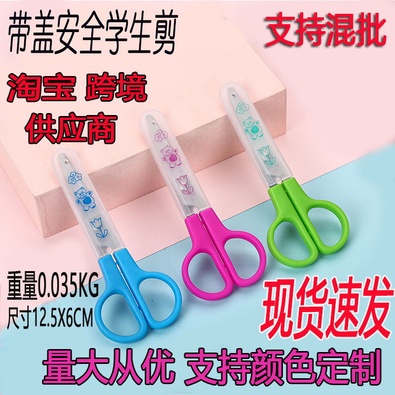 children's cartoon safe scissors