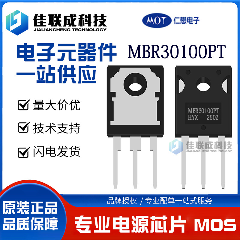 MOT仁懋 MBR30100W TO-247S MBR30100PT 100V30A 肖特基二极管