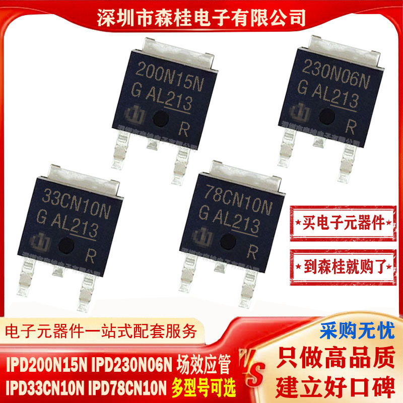 全新原装 IPD200N15N3G IPD230N06NG IPD33CN10NG IPD78CN10NG