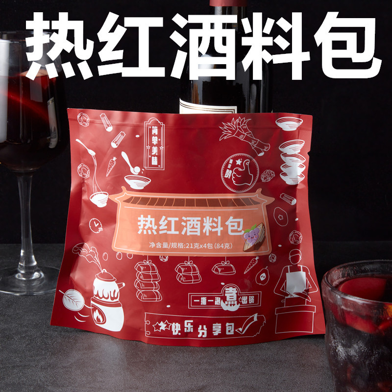 热红酒料包圣诞煮红酒香料香叶八角肉桂丁香迷迭香配料材料包