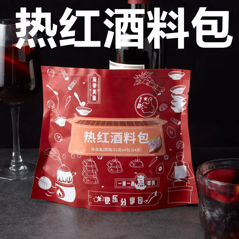 热红酒料包圣诞煮红酒香料香叶八角肉桂丁香迷迭香配料材料包