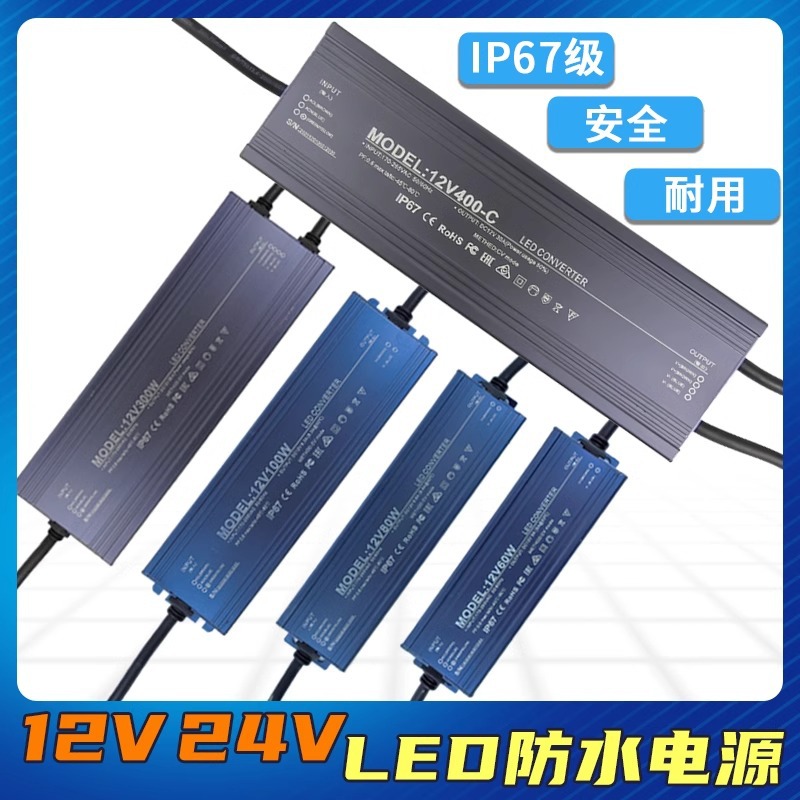 220伏转12V24V防水开关电源户外IP67级400WLED可浸泡水变压器直流