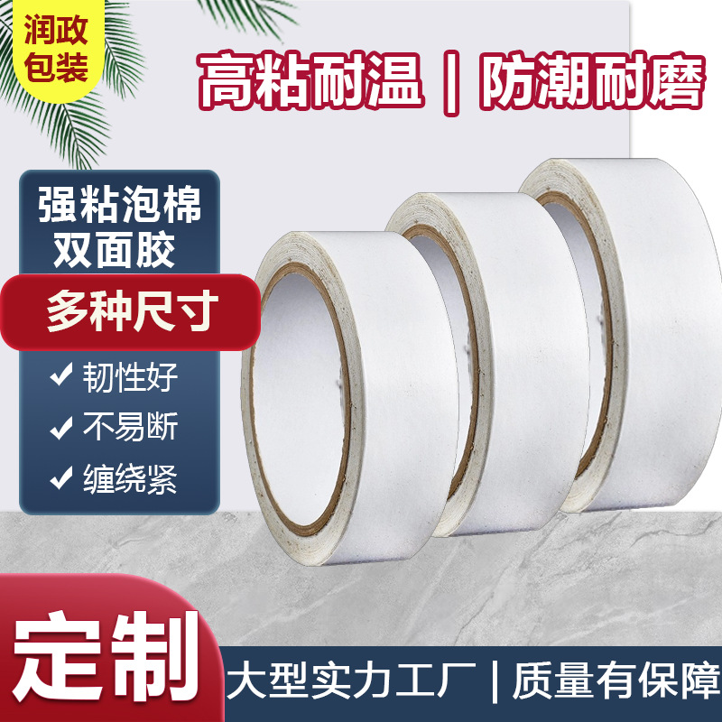 山东青岛批发高粘双面胶带宽双面胶布胶纸学生专用胶带卷高粘度