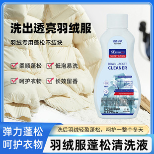 Down jacket fluffy detergent sweater reduction recovery agent wool sweater cashmere fluffy liquid soft detergent