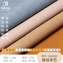 细纹羊皮革 PU皮革 手袋 箱包 钱包 皮革料面料pu