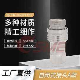 ISO7241-A开闭式液压快速接头LSQ-S1厂家液压管螺纹高压快插