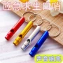 训练野外高分户外救生哨