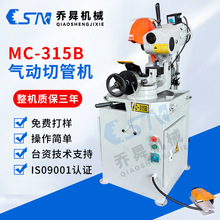 MC-315B气动切管机 小型立式半自动不锈钢管方管圆管切割机厂家