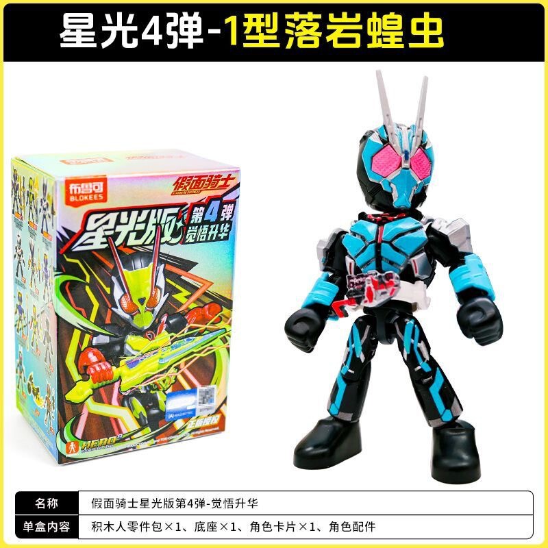 布鲁可假面骑士星光版第四弹觉悟升华第4代积木人偶手办盲盒玩具|undefined