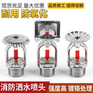 Fire sprinkler head antifreeze low temperature resistant fire sprinkler head vertical sprinkler head sagging sprinkler head Wholesale