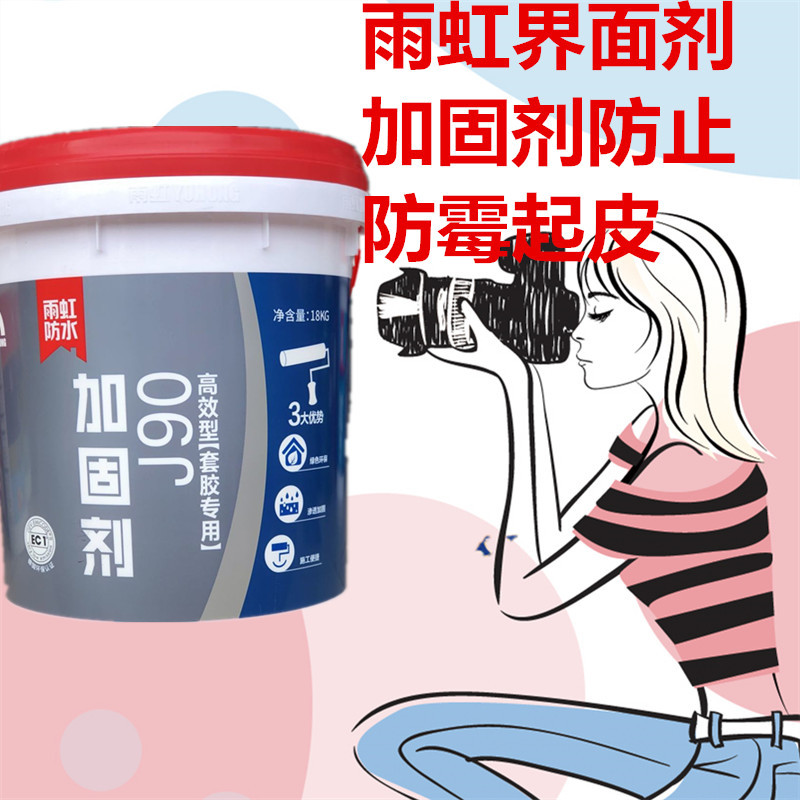雨虹墙固地固墙面加固胶处理剂J90界面剂固沙宝防止起皮拉毛用胶
