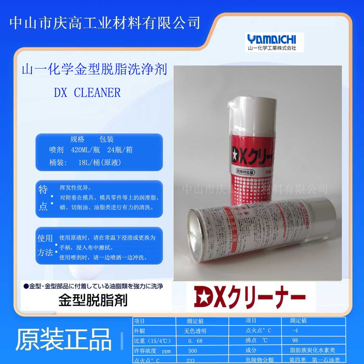 山一化学DX CLEANER金型模具清洗剂润滑脂、蜡、切削油、油脂的的