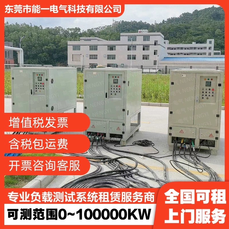 500 кВт ~ 70000 кВт, аренда нагрузочного ящика высокой мощности, аренда поддельной нагрузки, аренда нагрузочного ящика, услуги по аренду