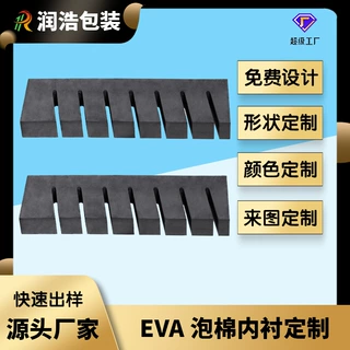 卡条内衬eva泡棉卡槽格挡内托内垫固定物流周转运输包装定制防震
