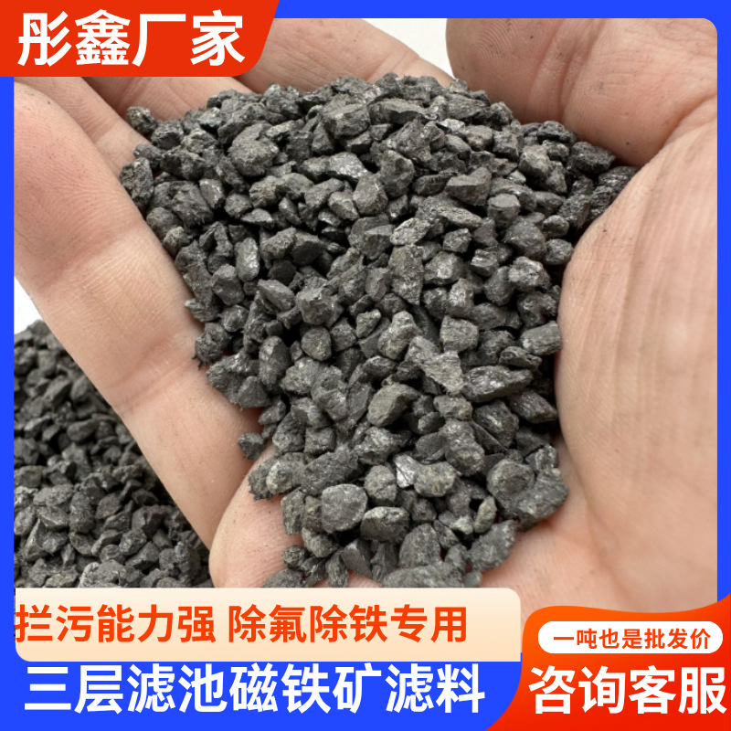 天然磁铁矿滤料高密度多层滤池核心高效除铁锰水处理必备