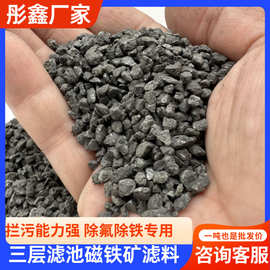 天然磁铁矿滤料高密度多层滤池核心高效除铁锰水处理必备