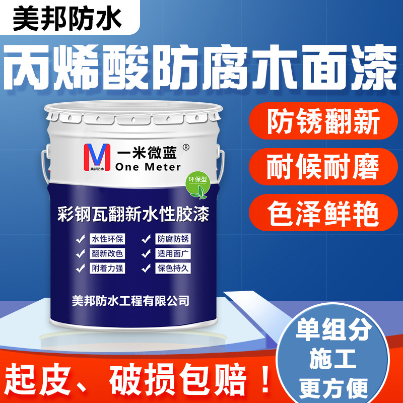 彩钢瓦翻新专用漆防锈防腐防水胶金属油漆屋顶厂房改色水性工业漆