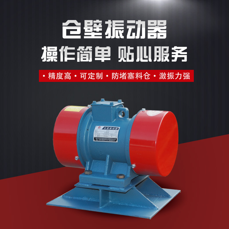 ZFB防闭塞仓壁振动器 干粉水泥混凝土料仓振打器工业电机震动马达