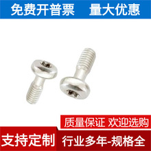 304不锈钢螺丝 盘头梅花不脱出螺钉  M3 M4 M5 M6 M8防脱落螺钉