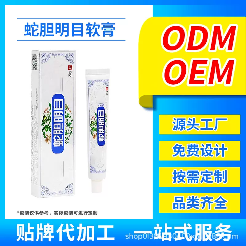 蛇胆明目软膏厂家oem贴牌代加工生产定制凝胶视力保健贴滴眼液
