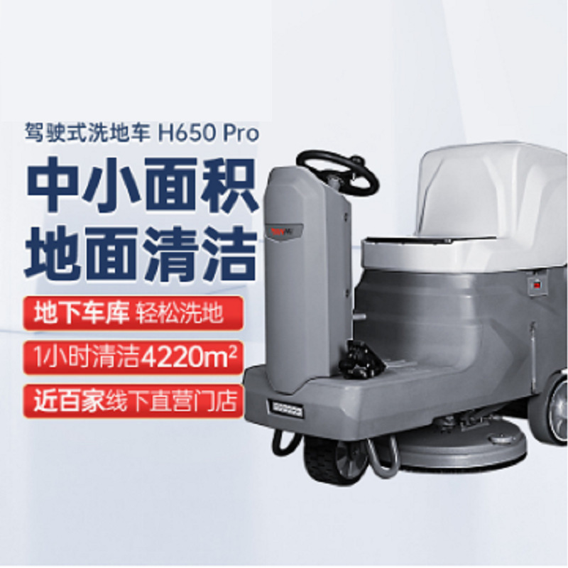 洗地机商用驾驶式扫地机工厂车间超市电动拖地机擦地机坦虎H650