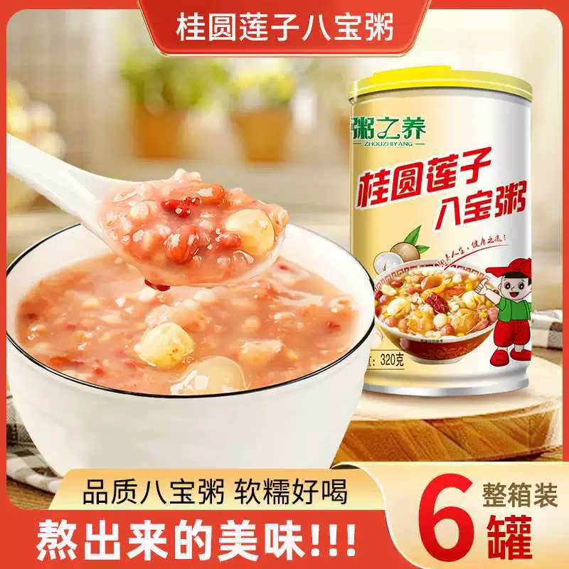 [Подарочная коробка] Лонган лотос семена восьми сокровищ каша быстрого приготовления для завтрака