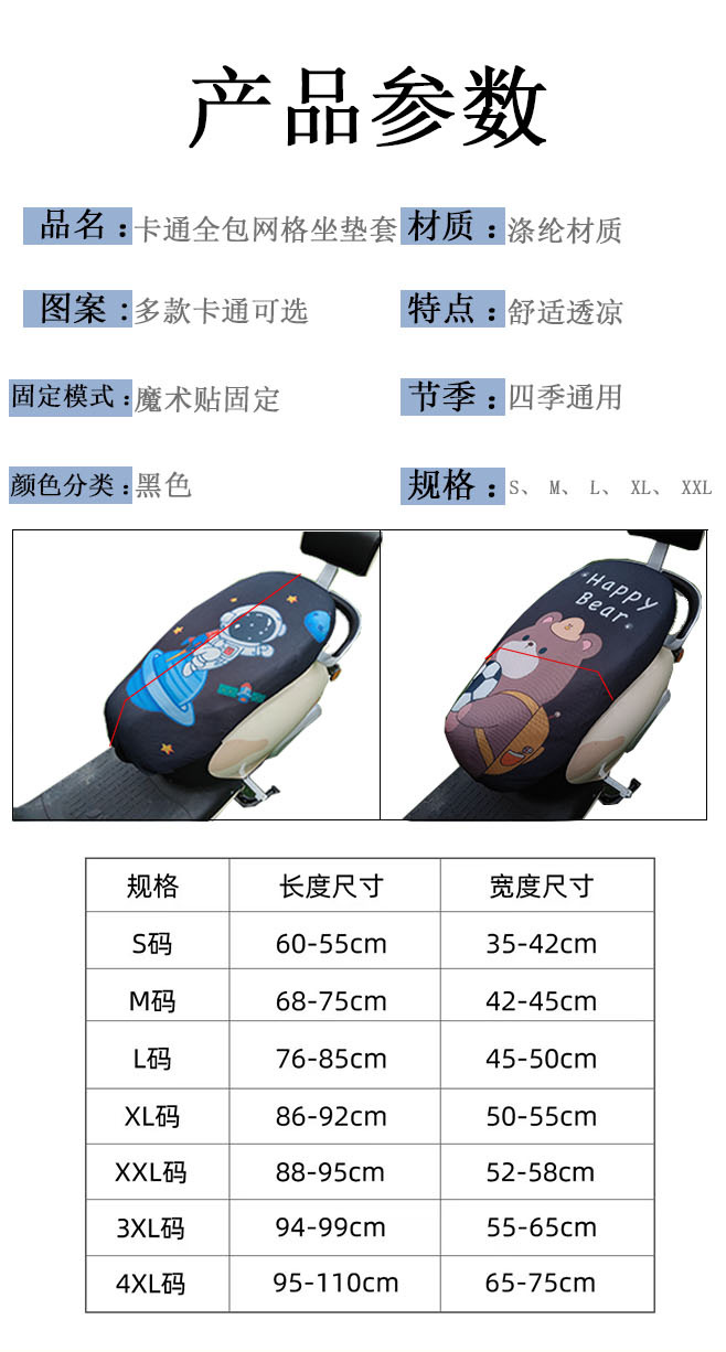Cartoon Electric Vehicle Seat Cover Summer Sunscreen Motorcycle Seat Cover