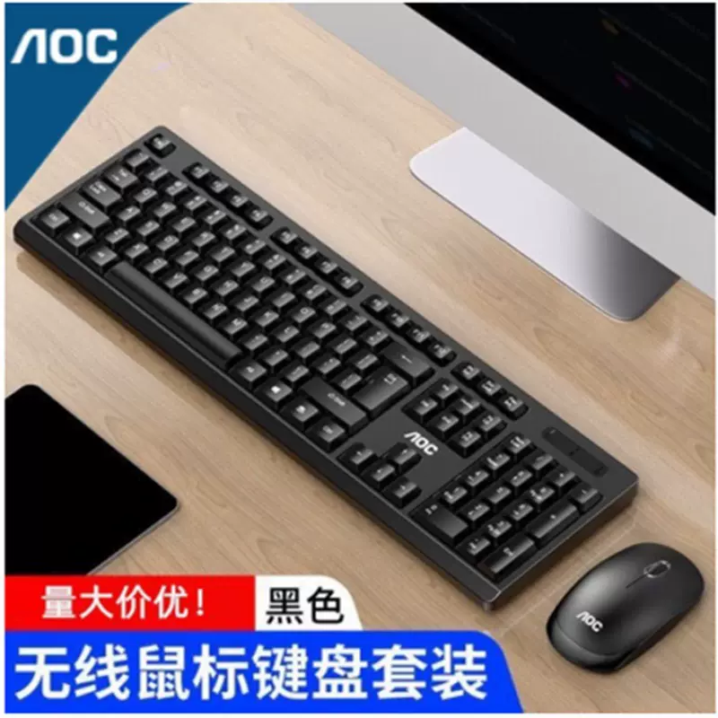 批发AOC无线键盘鼠标套装KM210笔记本台式机电脑办公家用键鼠套装