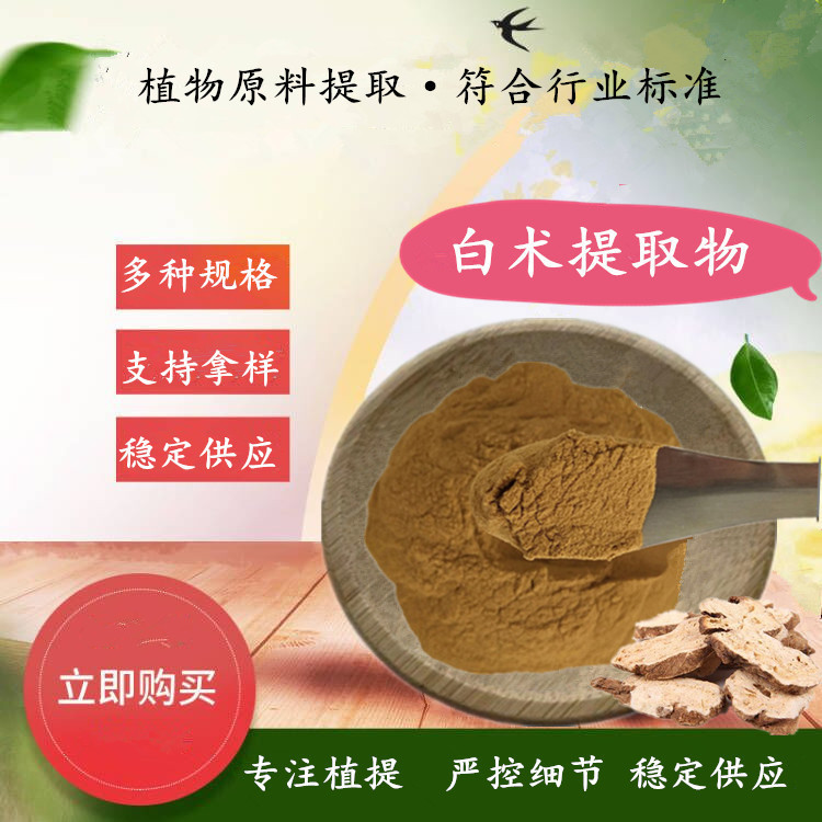 Atractylodes Extract Atractylodes Root Extract 500G/Bag Direct Supply from the Source Factory Water-Soluble Atractylodes Powder