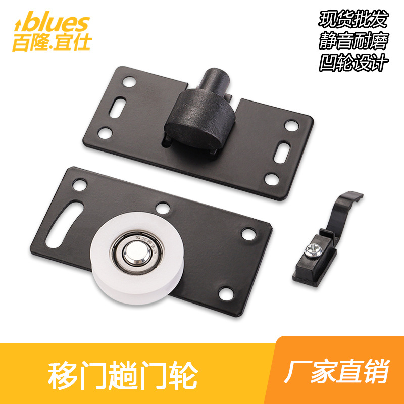 百隆宜仕衣柜移门轮家具五金配件推拉门滑轮橱柜门轨道轮趟门轮子