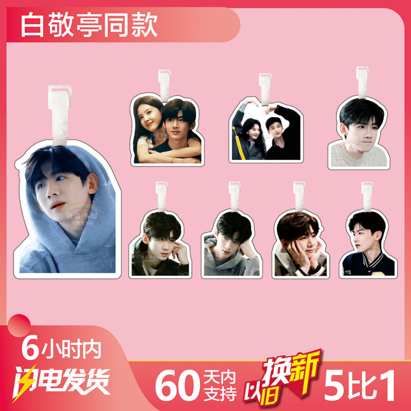 Bai Jingting luggage tag schoolbag pendant suitcase boarding hanging tag big head star support peripheral same creative