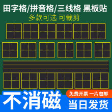 黑板磁力贴教具小学贴磁性拼音三线语文软磁练习单个公开板书儿童