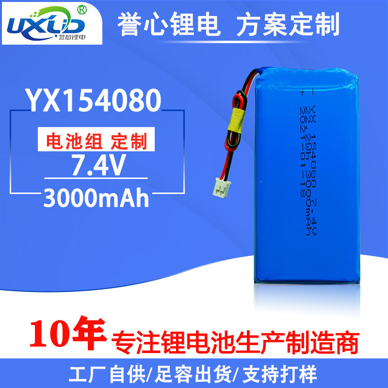 7.4V polymer battery 154080 battery pack for medical equipment, smart locks, label printers, and ordering machines