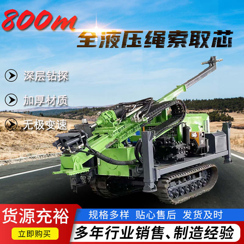 600型工程地质勘探钻机 800米履带全液压钻机 绳索取芯钻孔机