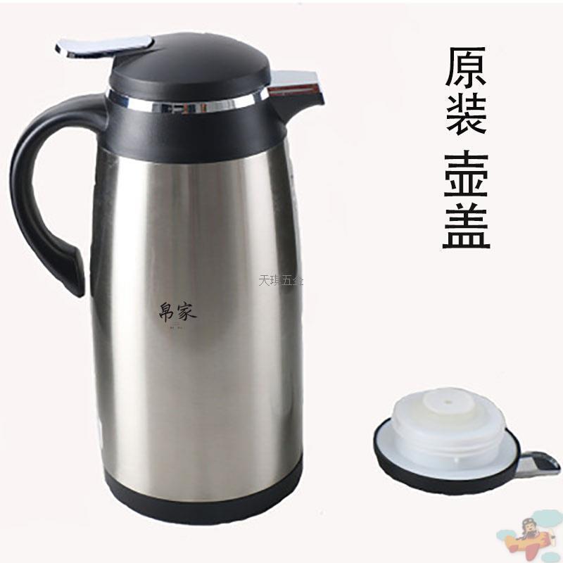 保温壶配件保温瓶咖啡壶盖子瑞家盖子按压盖非通用无缝
