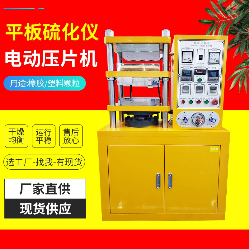Плоская вулканизационная машина небольшой резиновый пластиковый нагревательный таблеточный пресс серный трансформатор небольшой резиновый вулканизационный инструмент