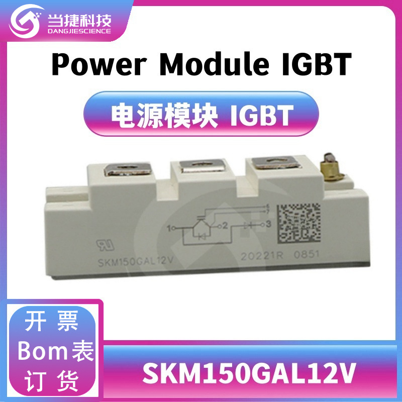 SKM150GAL12V IGBT全新模块 大功率整流器 原装现货