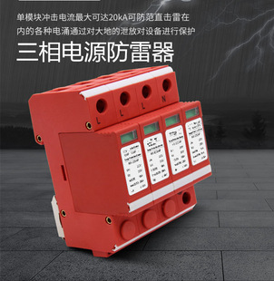 Three-phase power lightning protection module AC380V power lightning protection device power arrester three-level surge protector