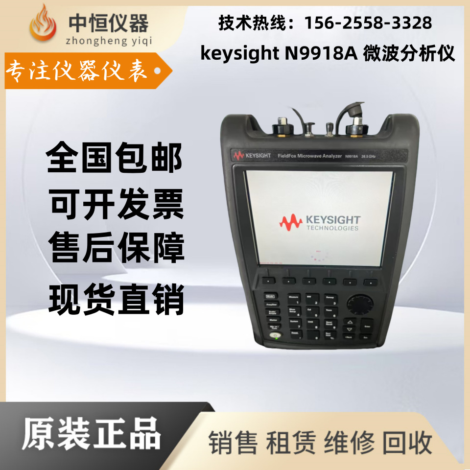 美国 是德N9918A N9912A N9923A N9937A N9913A N9917A频谱分析仪