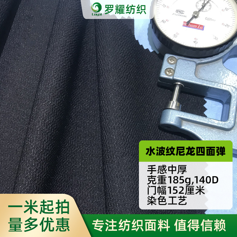 140D尼龙户外冲锋衣布 户外登山服四面弹布料 高弹冲锋衣运动面料