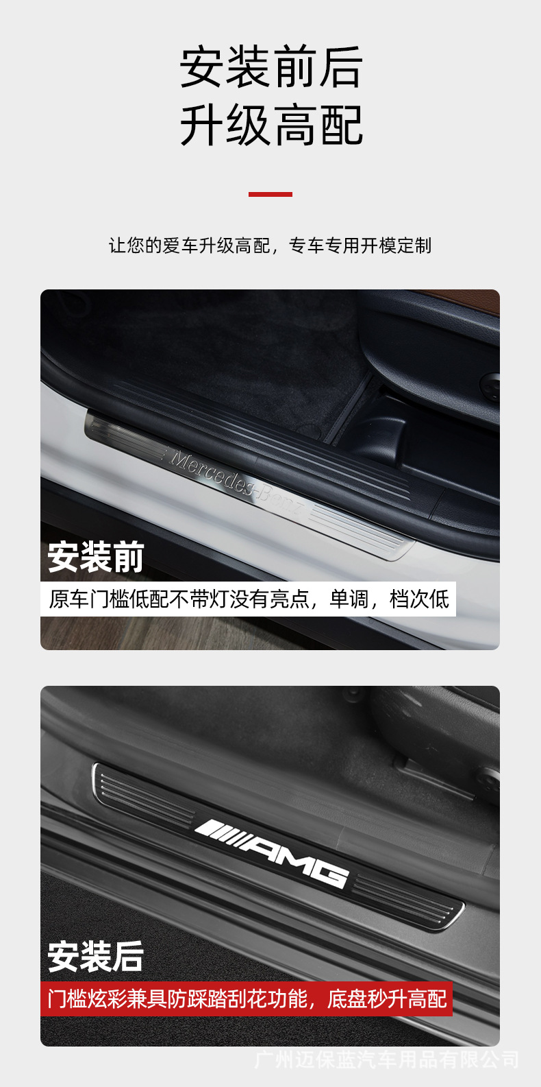 2013 to Present Benz Gls Gle Welcome Pedal Led Illuminated Threshold Strip Modification Original Factory Replacement Part