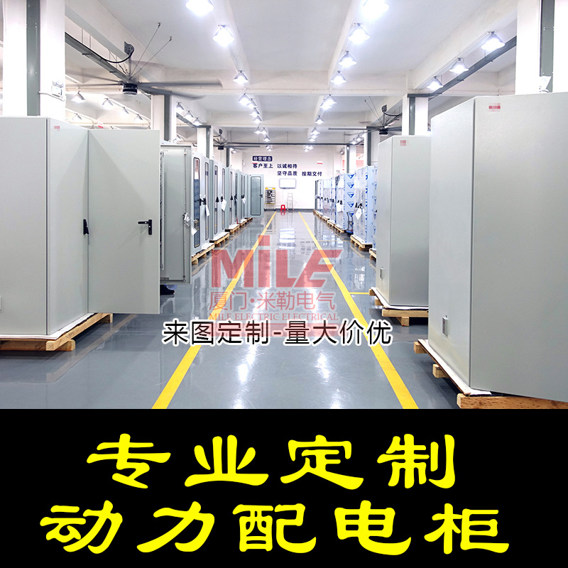 厦门厂家直销 动力配 配电箱 厦门成套厂污水电控柜废气除尘柜