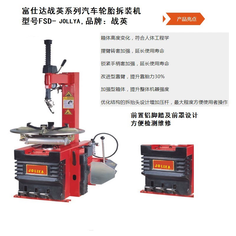 Старый магазин новый, британский FSD-JOLLYA автошин автозапчасти