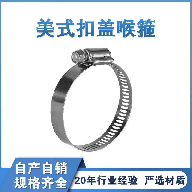 厂家供应美式扣盖喉箍卡箍不锈钢喉箍排气风管紧固件抱箍加强
