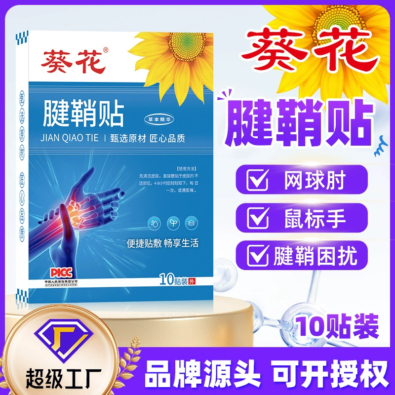 Оболочка сухожилия подсолнечника, пластырь для сухожилия, боль в сухожилиях, оболочка для дискомфорта, пластырь на запястье, локоть, полынь, пластырь с горячим компрессом, черный пластырь