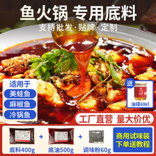 重庆四川美蛙鱼头火锅调味底料耗儿鱼批发开店专用清油配方商用