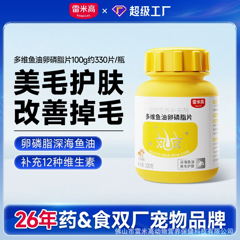 Реми высодimensional рыбий жир лецитин для домашних животных рыбий жир мультивитамин для кошек и собак специальный 100г