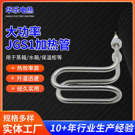 厂家JGS1加热管供应220V勾型紫铜加热管不锈钢饮水机用电加热管