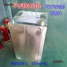 油箱不锈钢植物油油箱白油甲醇油炉灶具加厚厨房家用商用麦麦太保